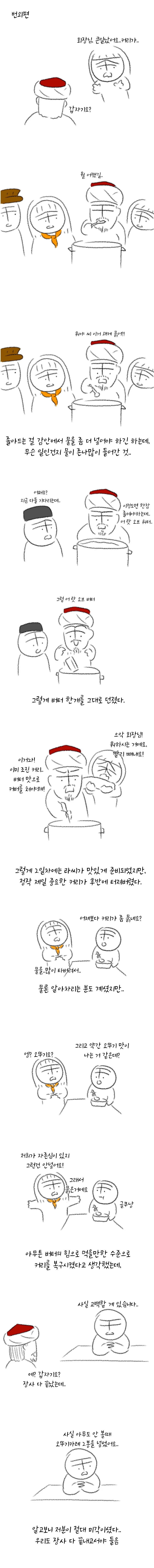 학교 축제를 맨손으로 휘어잡은 남자.manhwa - 이미지 3