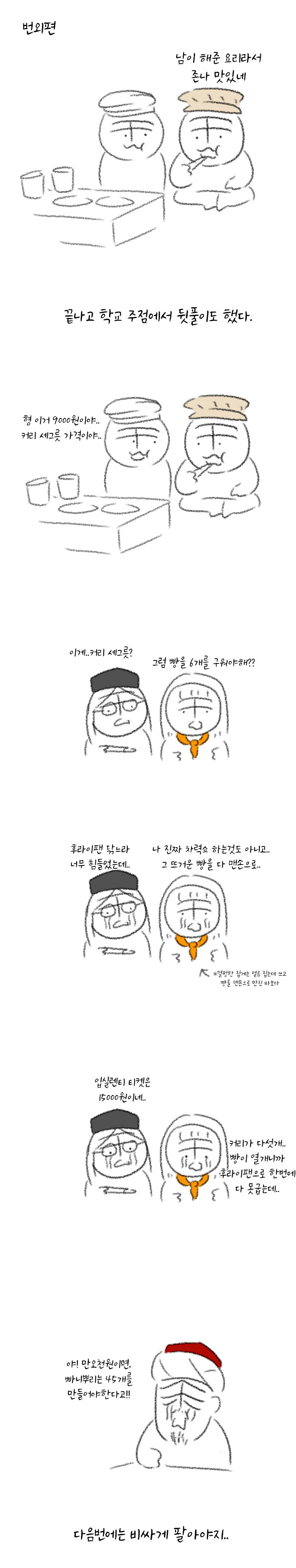 학교 축제를 맨손으로 휘어잡은 남자.manhwa - 이미지 6