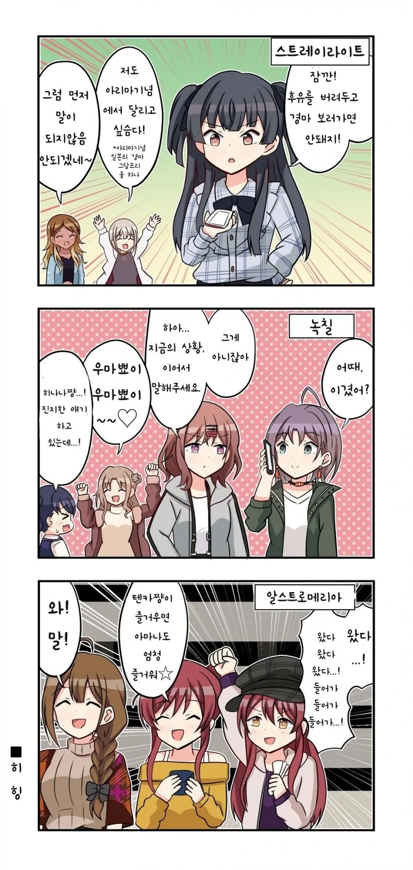 [@] 경마와 스트레이와 녹칠과 알스메.manhwa