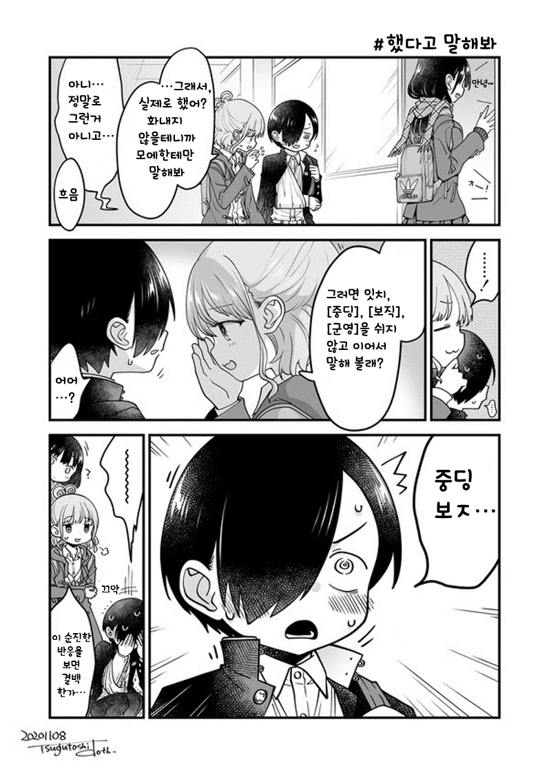 내마위) 분위기가 이상해서 떠 보는.manhwa - 이미지 3