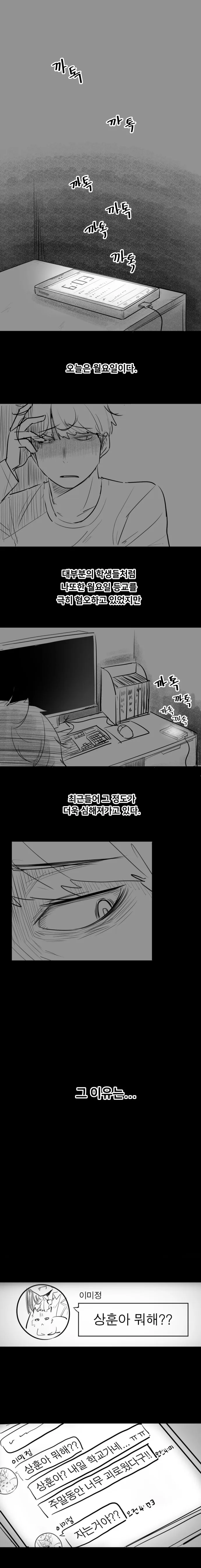 어느 한국인이 그린 얀데레 여고생 만화.manhwa