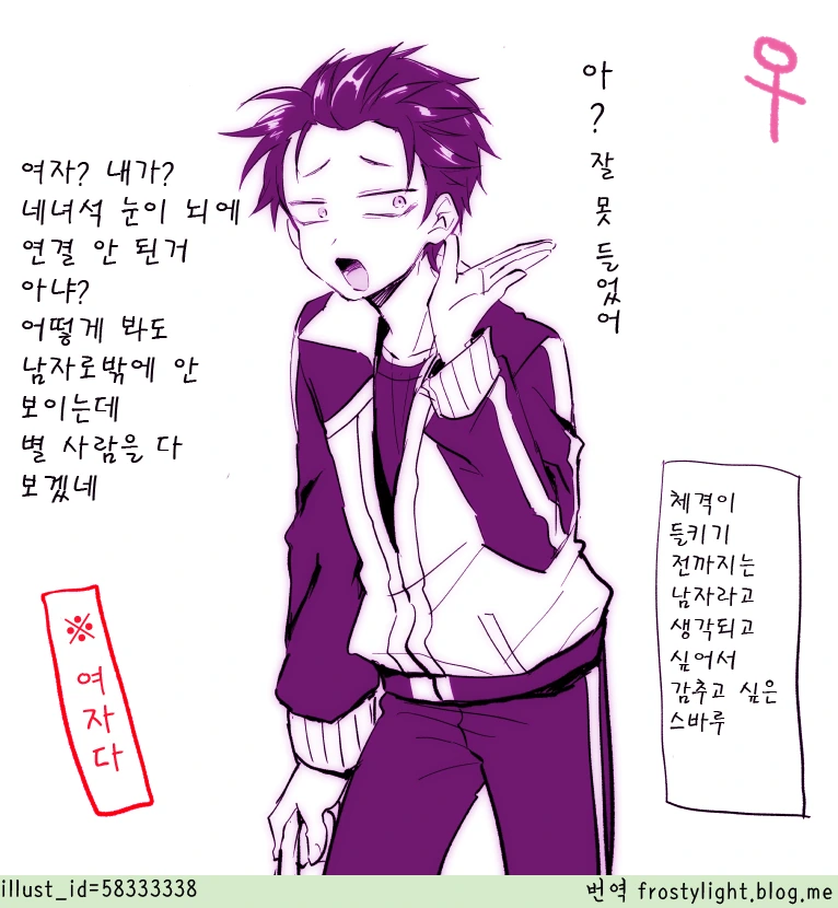 보이시 남장여자 속성의 여주인공 캐릭터 - 이미지 2