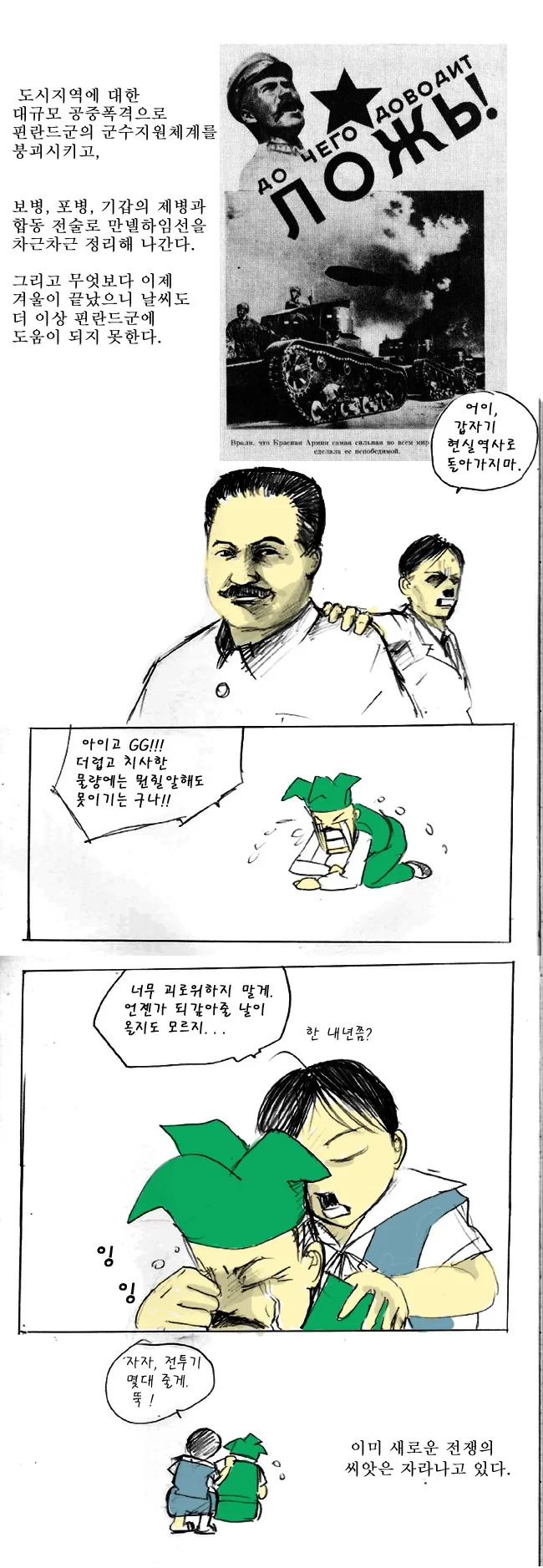 굽시니스트의 2차 세계대전 만화 - 이미지 5