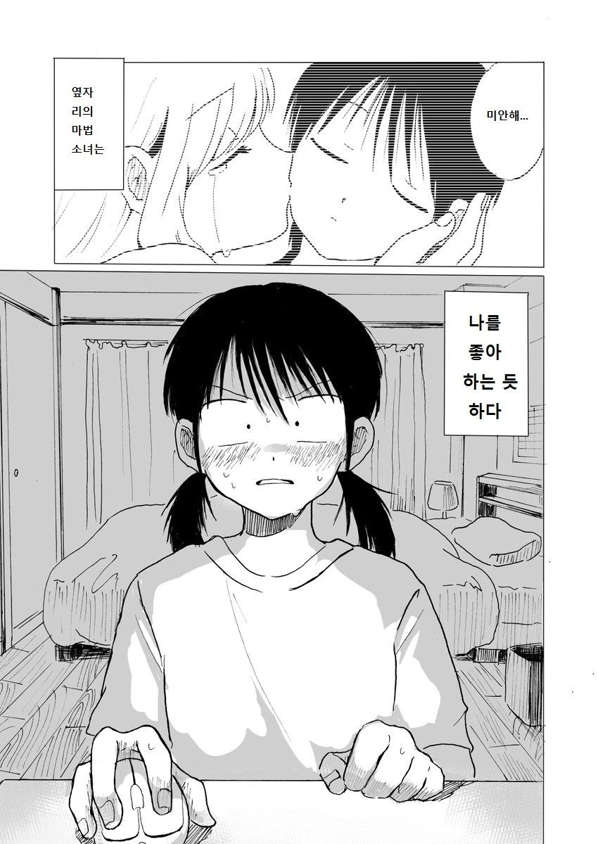 옆자리 마법소녀.Manga - 이미지 4