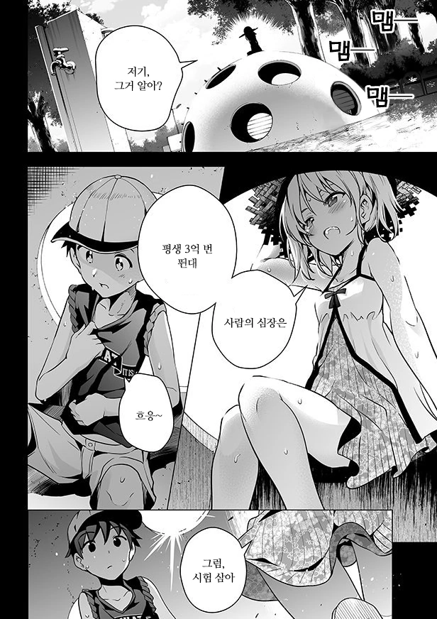 소꿉친구랑 ㄱㅅ 맞대는 Manhwa