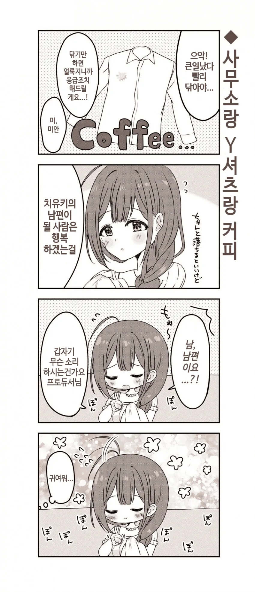 [@] 남편 될 사람은 행복하겠는걸.manhwa