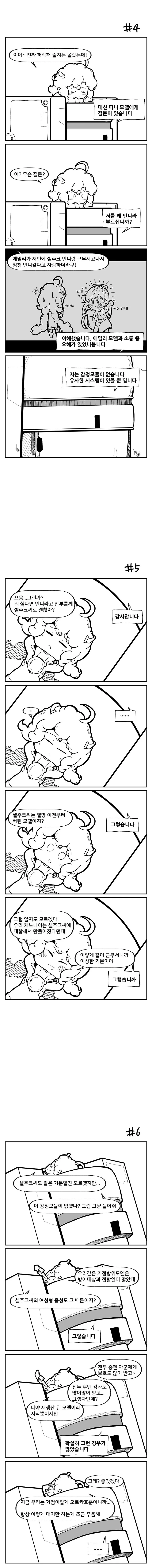 라오) 귀여운 파니와 셀주크 언니.manga - 이미지 2