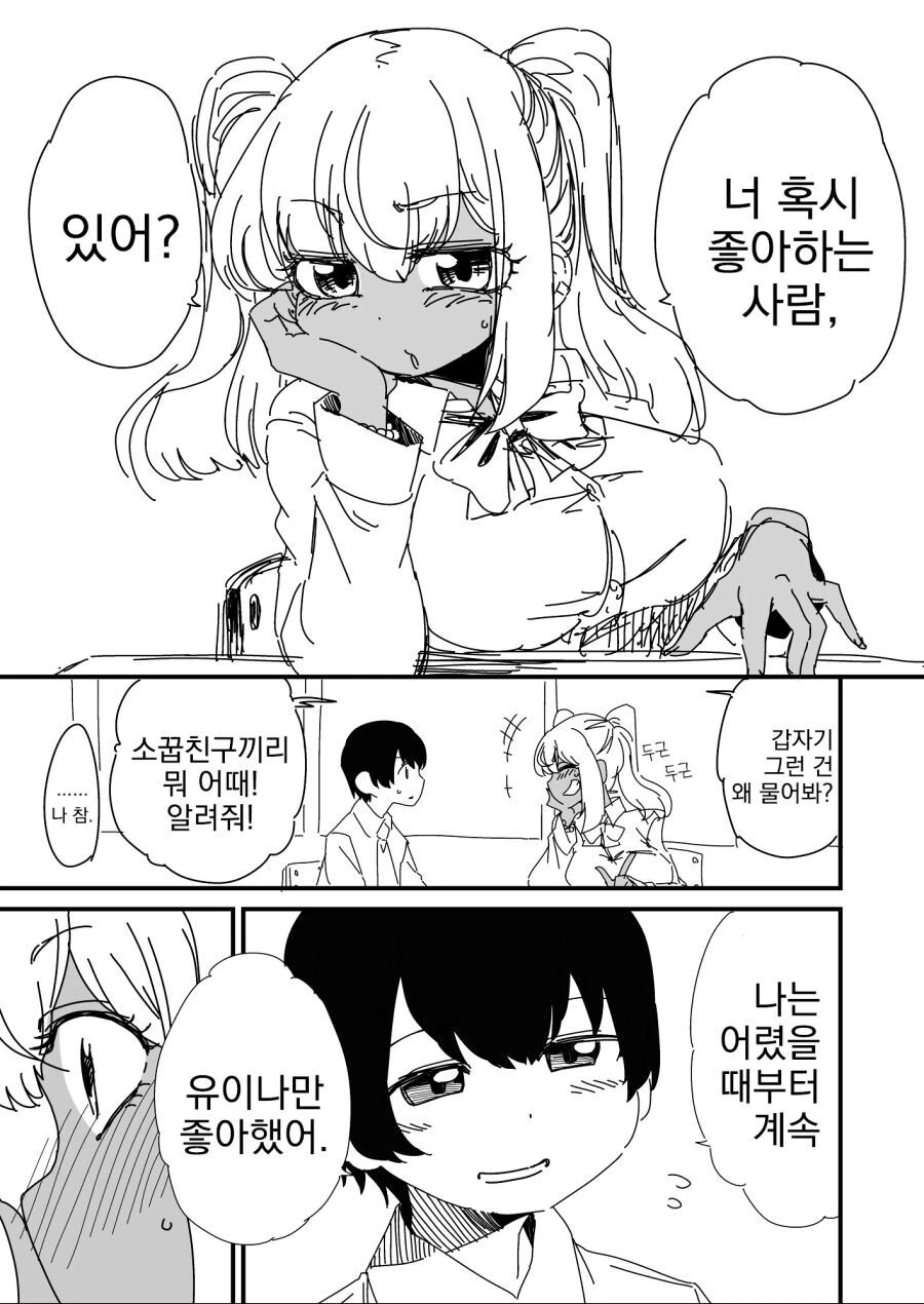 소꿉친구의 짝사랑.manhwa