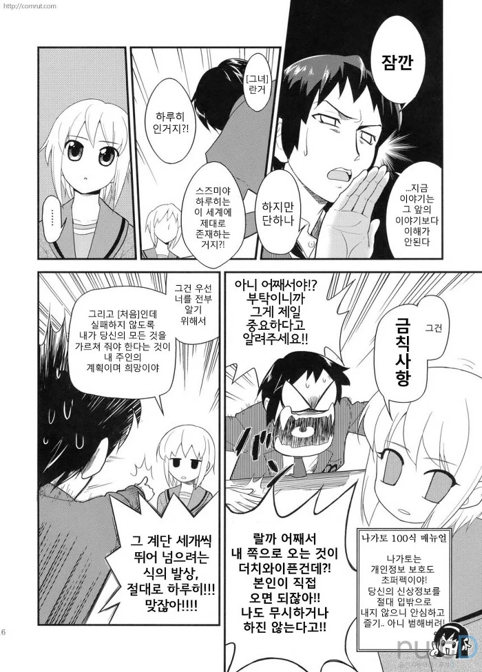 [하루히] 나가토 100식 - 이미지 14