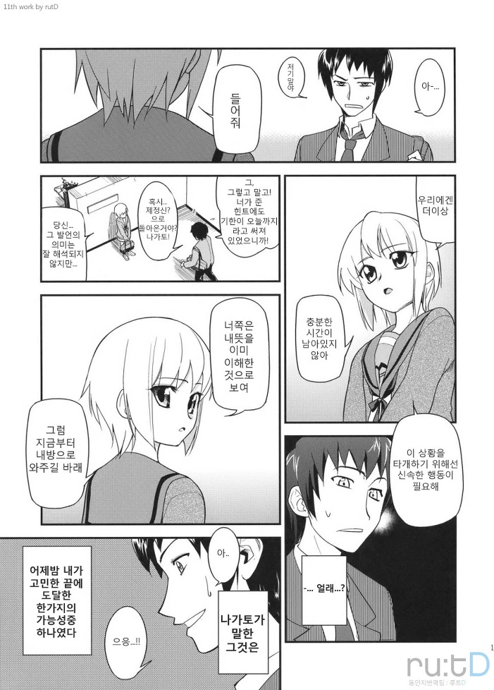 [하루히] 나가토 100식 - 이미지 40