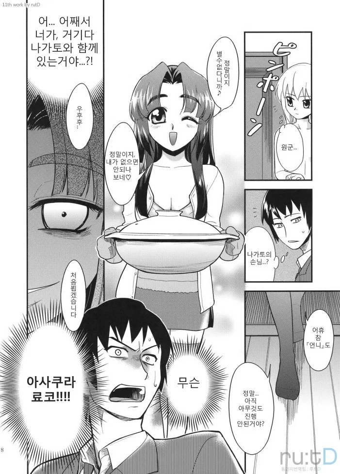 [하루히] 나가토 100식 - 이미지 47
