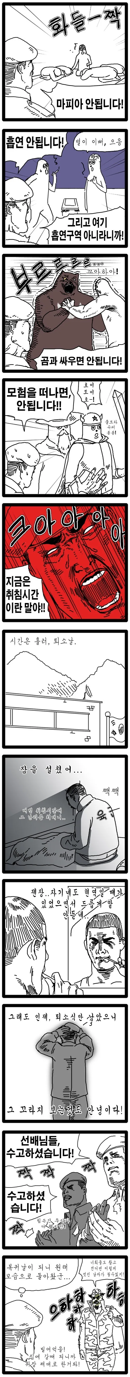 전설의 예비군 만화-송기래. - 이미지 5