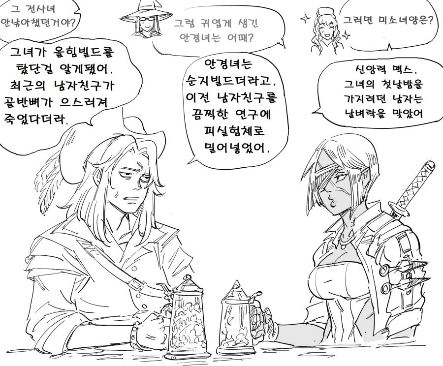 애인을 사귀려면 모험가길드에!.manhwa - 이미지 2