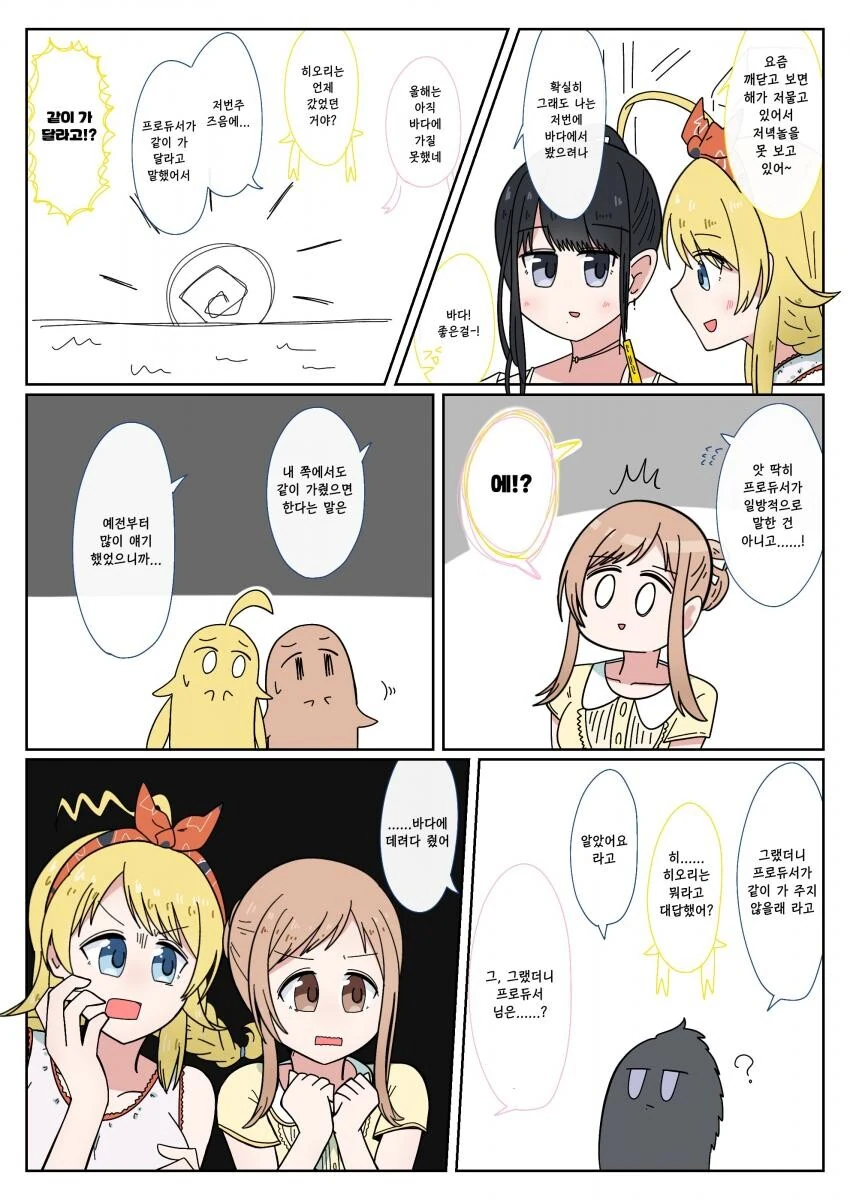 [@] 바다에 데려다 줬어.manhwa