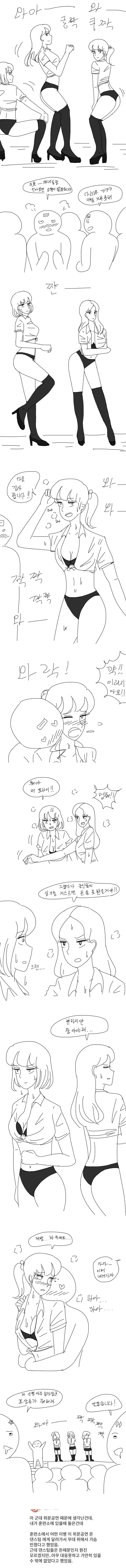 댄스팀이 위문공연에서 갑질당하는 만화