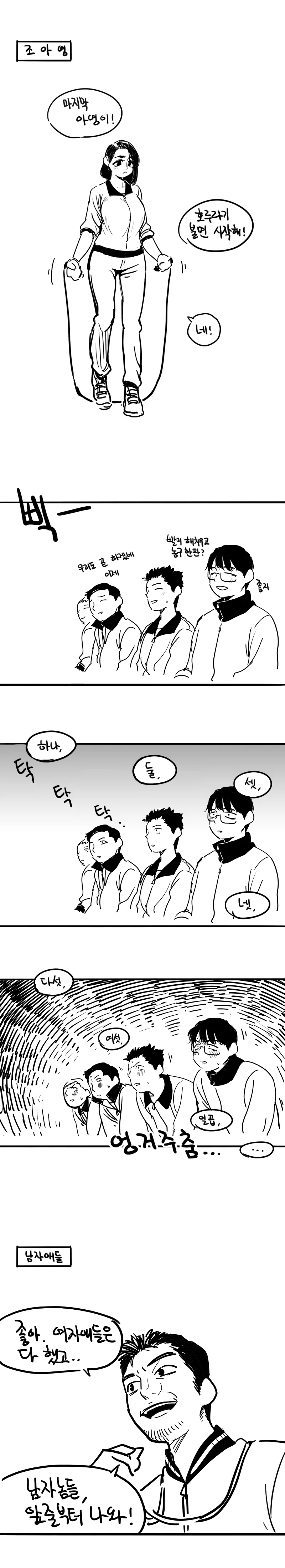 남녀공학 체육시간에 줄넘기하는 만화.Manhwa - 이미지 3