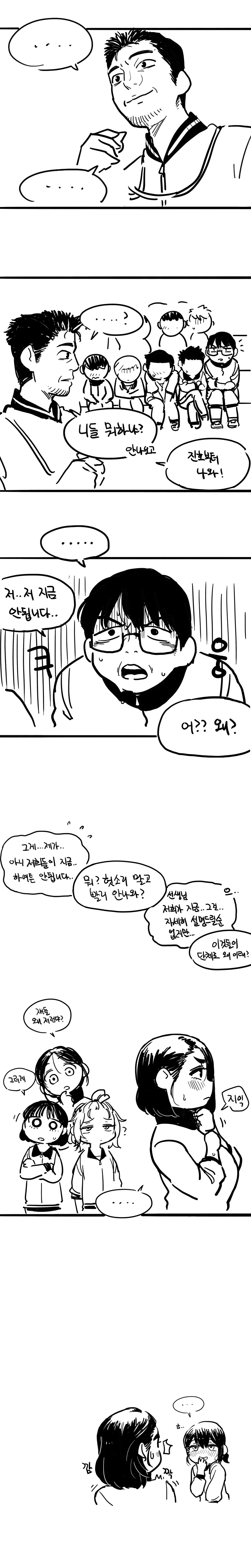 남녀공학 체육시간에 줄넘기하는 만화.Manhwa - 이미지 4