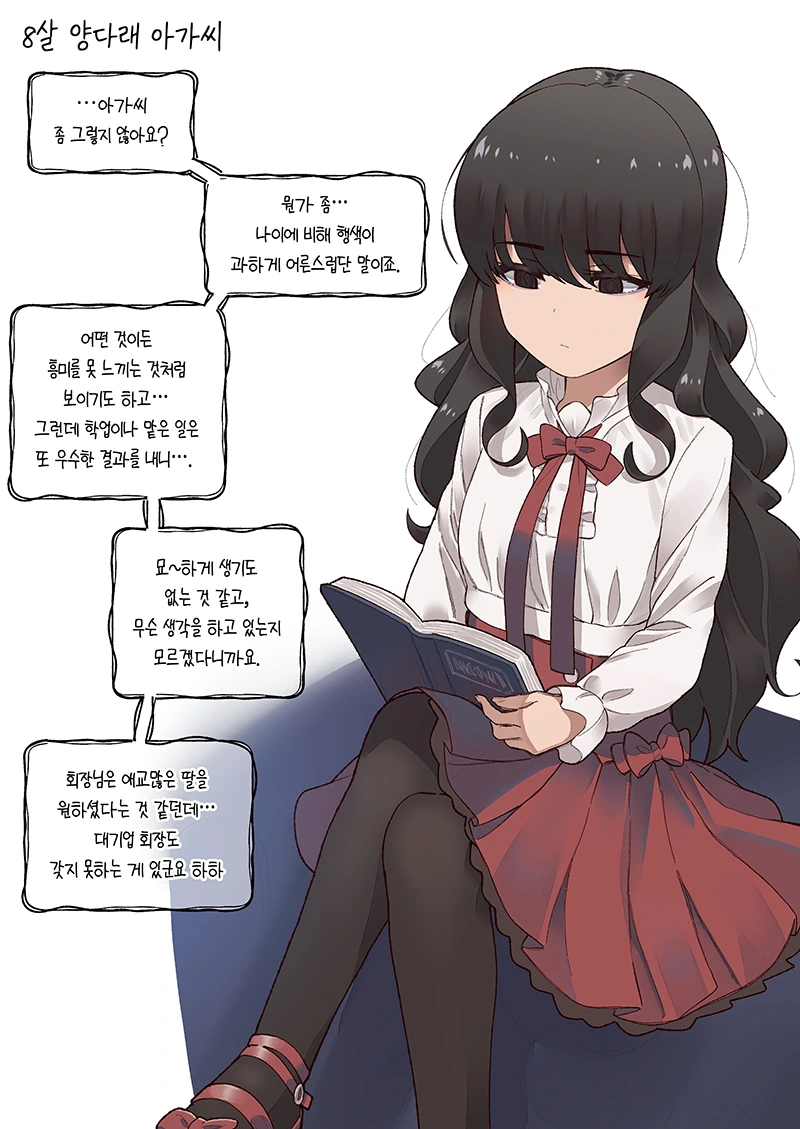 얀데레 여고생.manhwa - 이미지 6