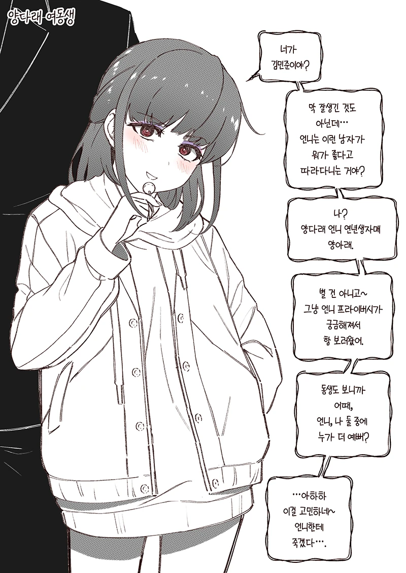 얀데레 여고생.manhwa - 이미지 7