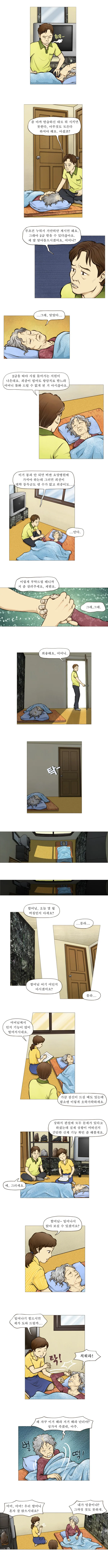 꽃밭을 소풍을 하는 만화 - 이미지 2