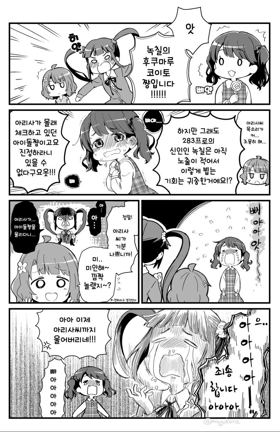 [@] 옆집 애가 삐약이 울리는.manhwa