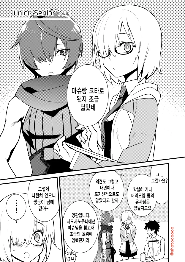 FGO)마슈 코타로 후배 만화