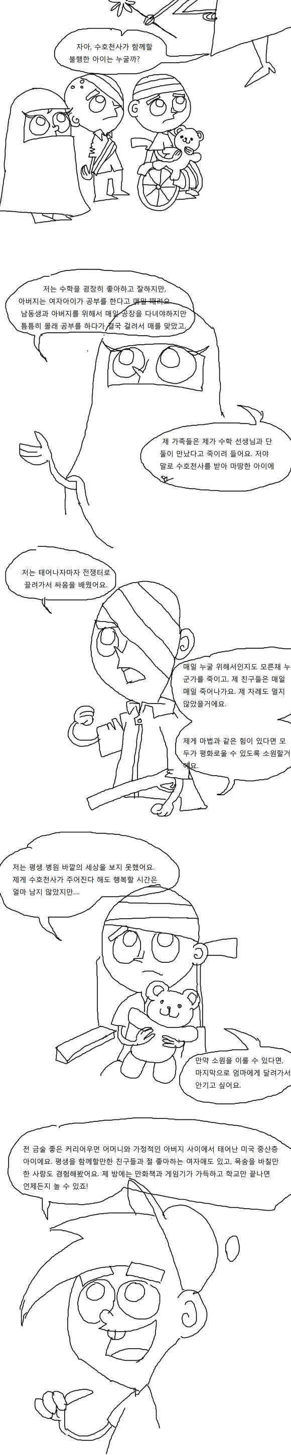 미국판 노진구.manhwa