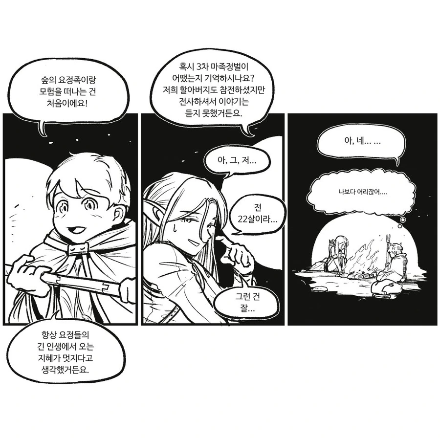 인간과 이종족이 교류하는.manhwa