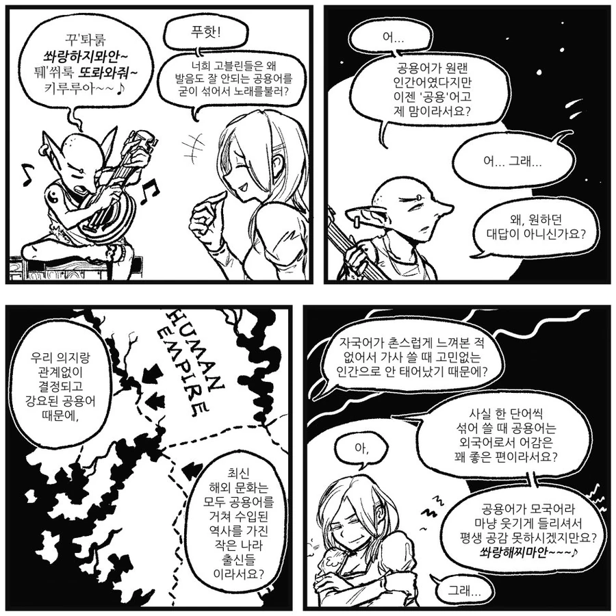 인간과 이종족이 교류하는.manhwa - 이미지 2