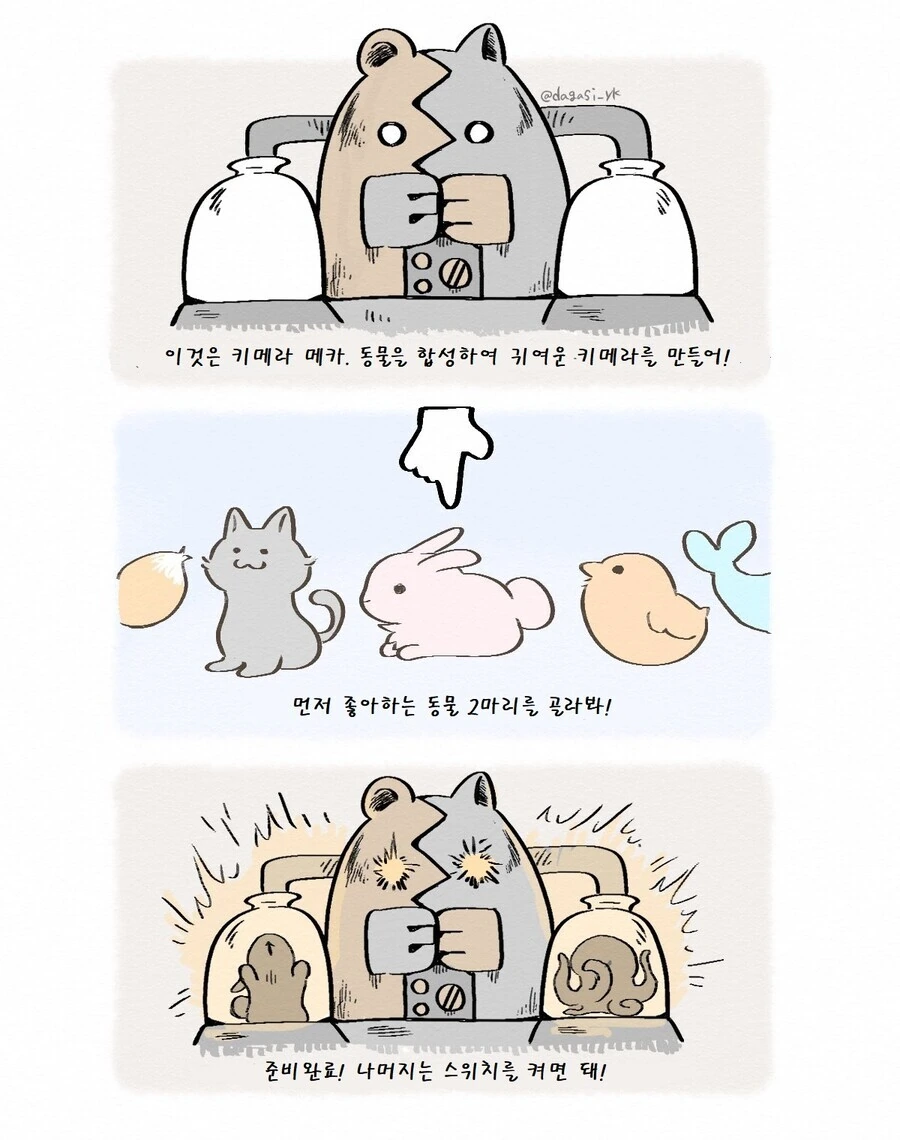 귀여운 키메라 만드는 Manga