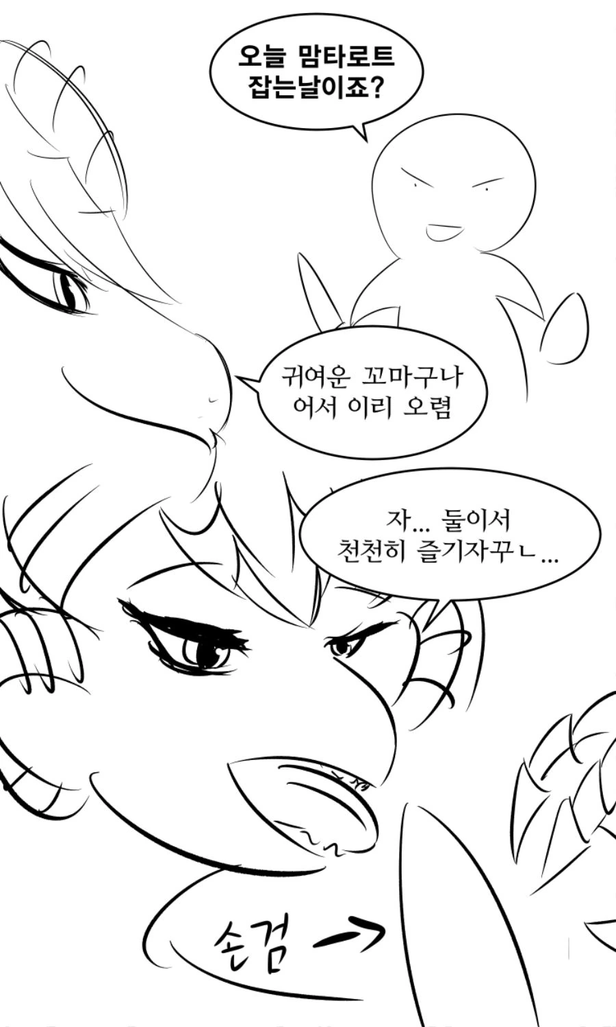 몬헌) 맘타로트랑 ㅇㅅ하는 만화.manhwa