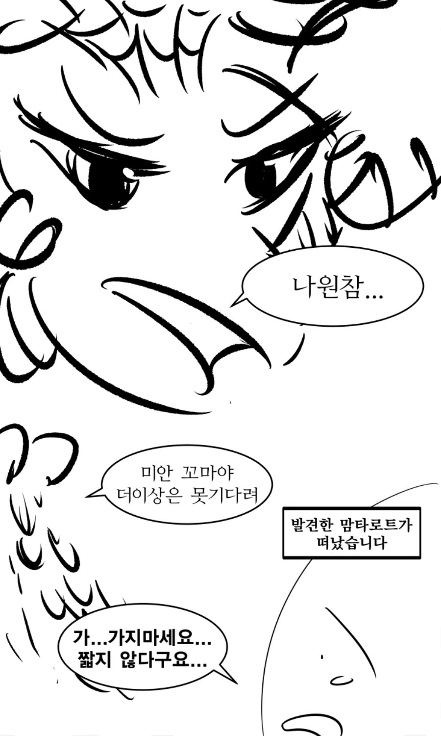 몬헌) 맘타로트랑 ㅇㅅ하는 만화.manhwa - 이미지 3