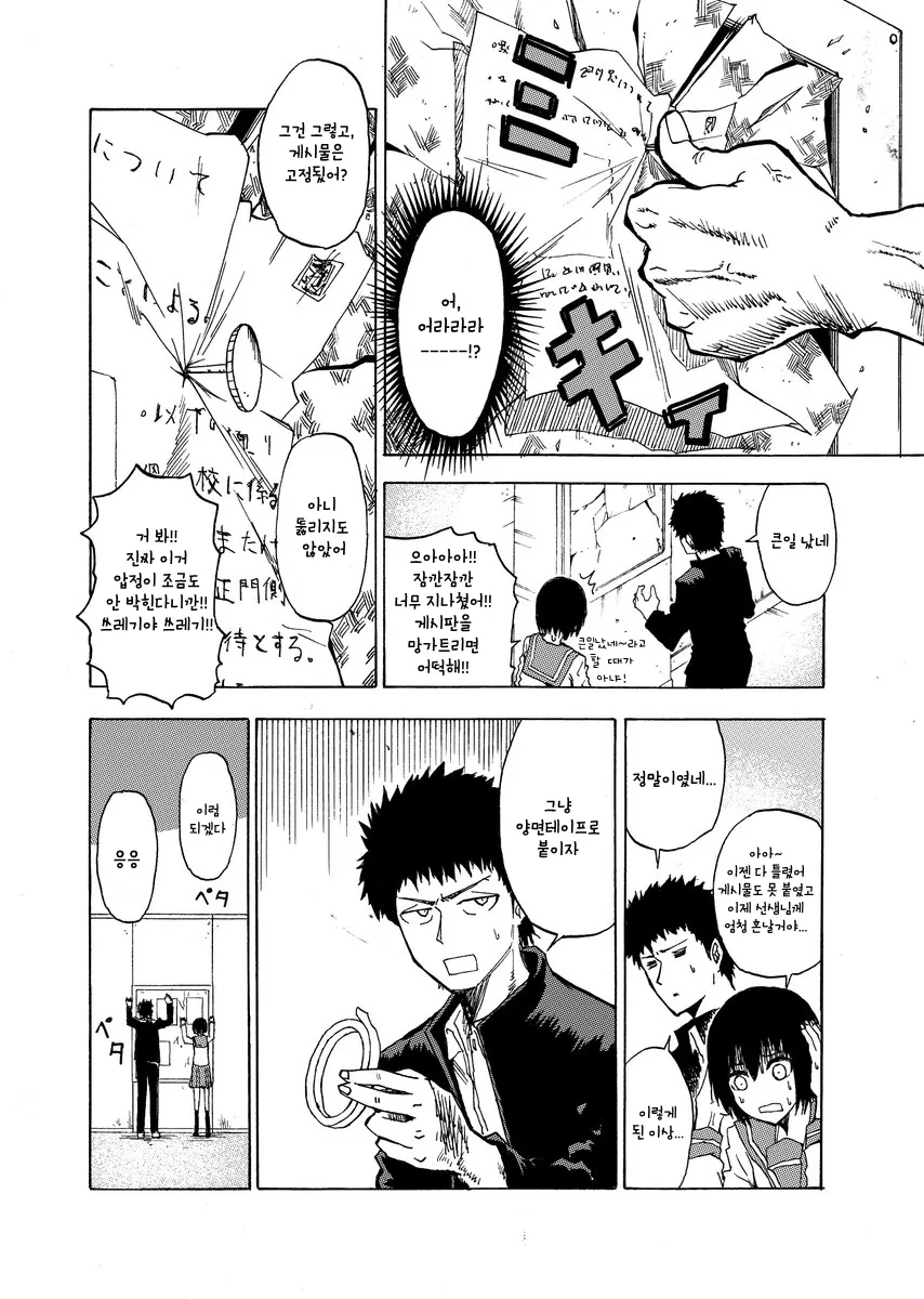 거리감 제로의 ㄱㅇ 여사친.manga - 이미지 4