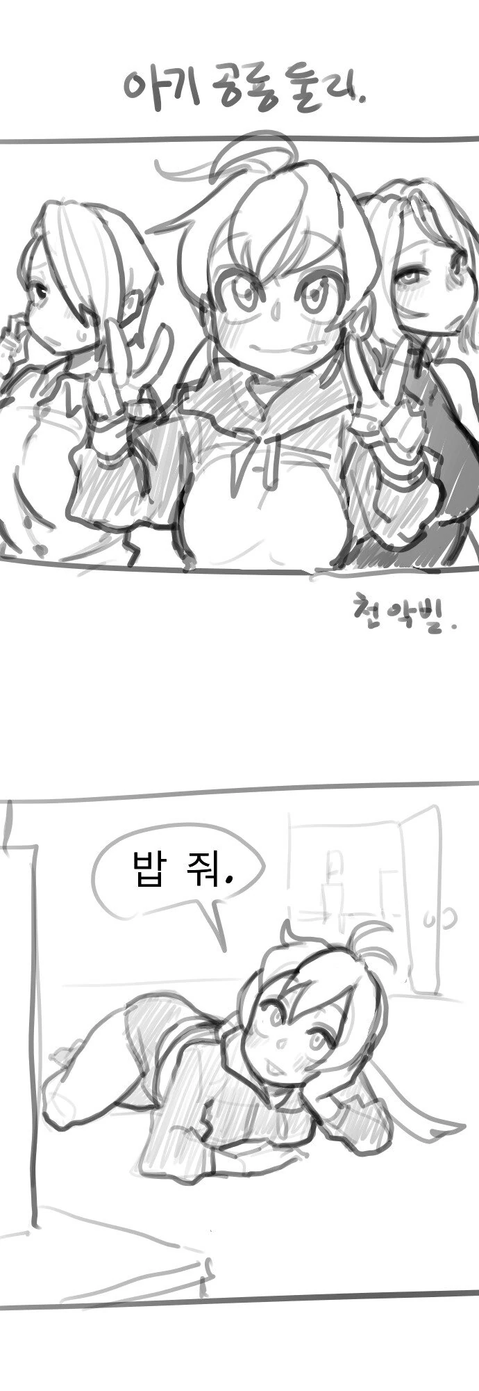 TS) 애기공룡 둘리 Manhwa