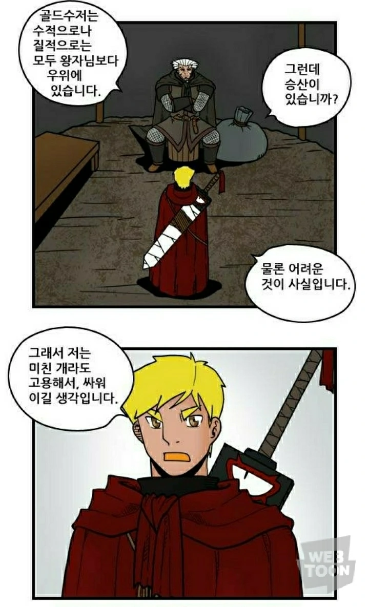 어느 만화 주인공이 리더로 성장해가는 과정.webtoon