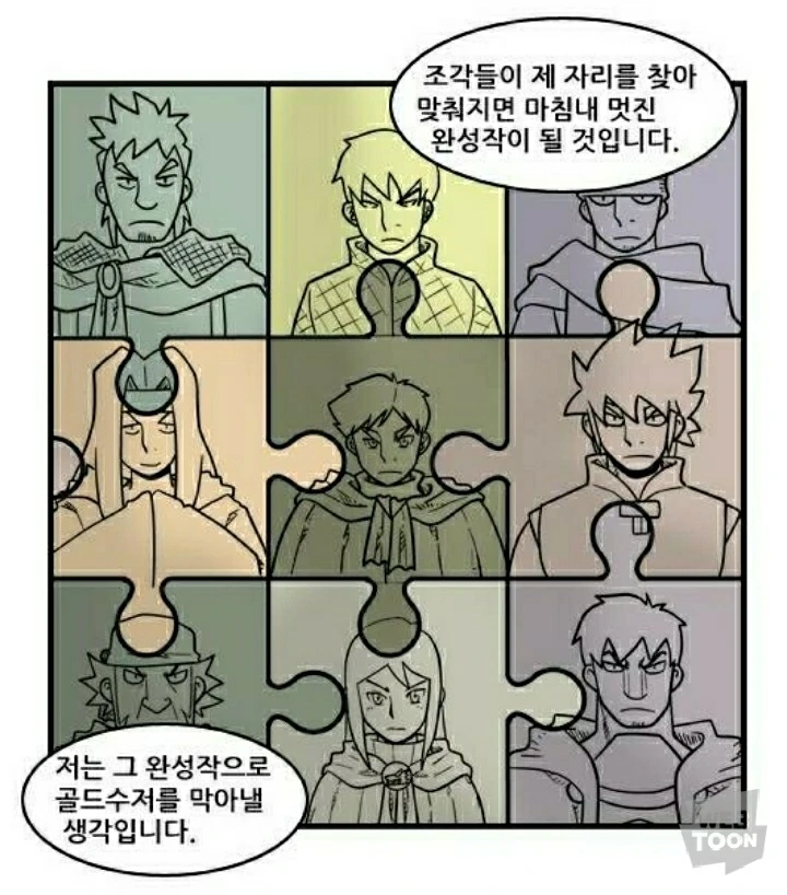 어느 만화 주인공이 리더로 성장해가는 과정.webtoon - 이미지 6