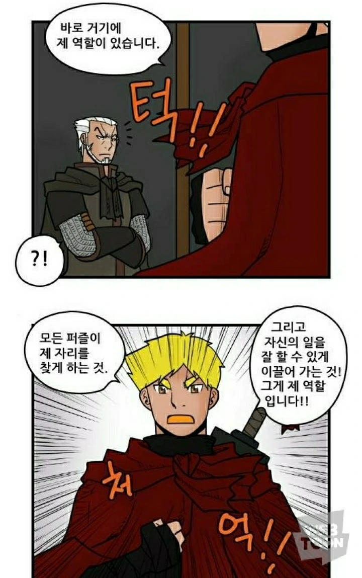어느 만화 주인공이 리더로 성장해가는 과정.webtoon - 이미지 9