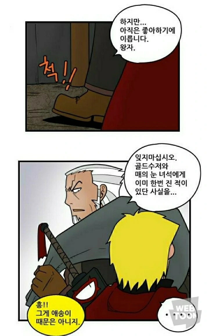 어느 만화 주인공이 리더로 성장해가는 과정.webtoon - 이미지 11