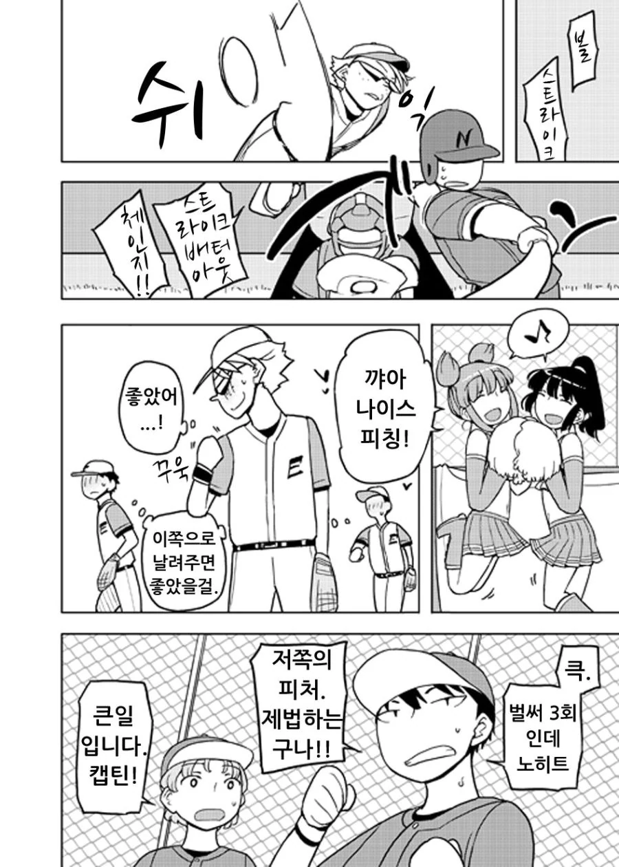 남고라서 치어리더가 없을땐?.manga