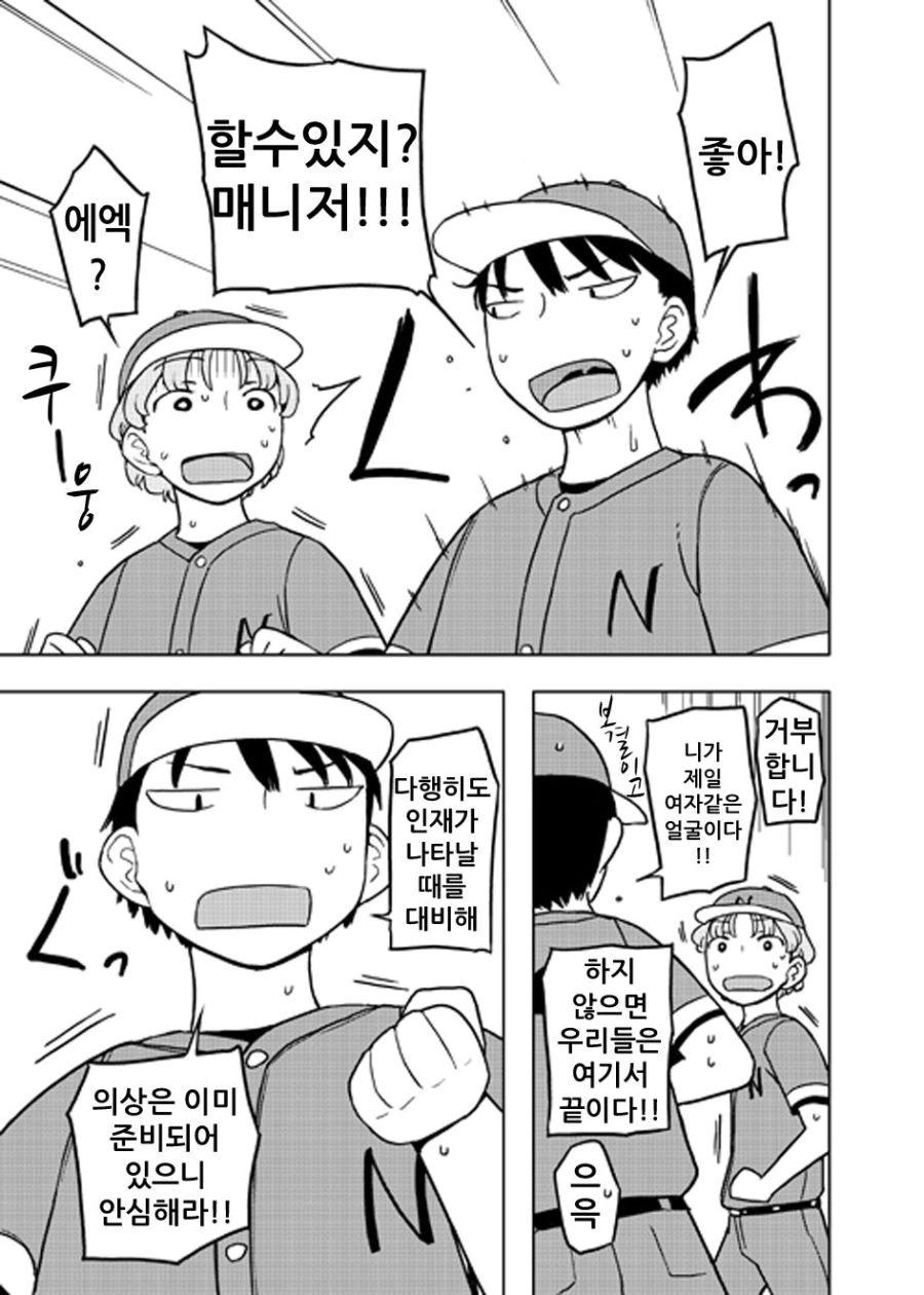 남고라서 치어리더가 없을땐?.manga - 이미지 4