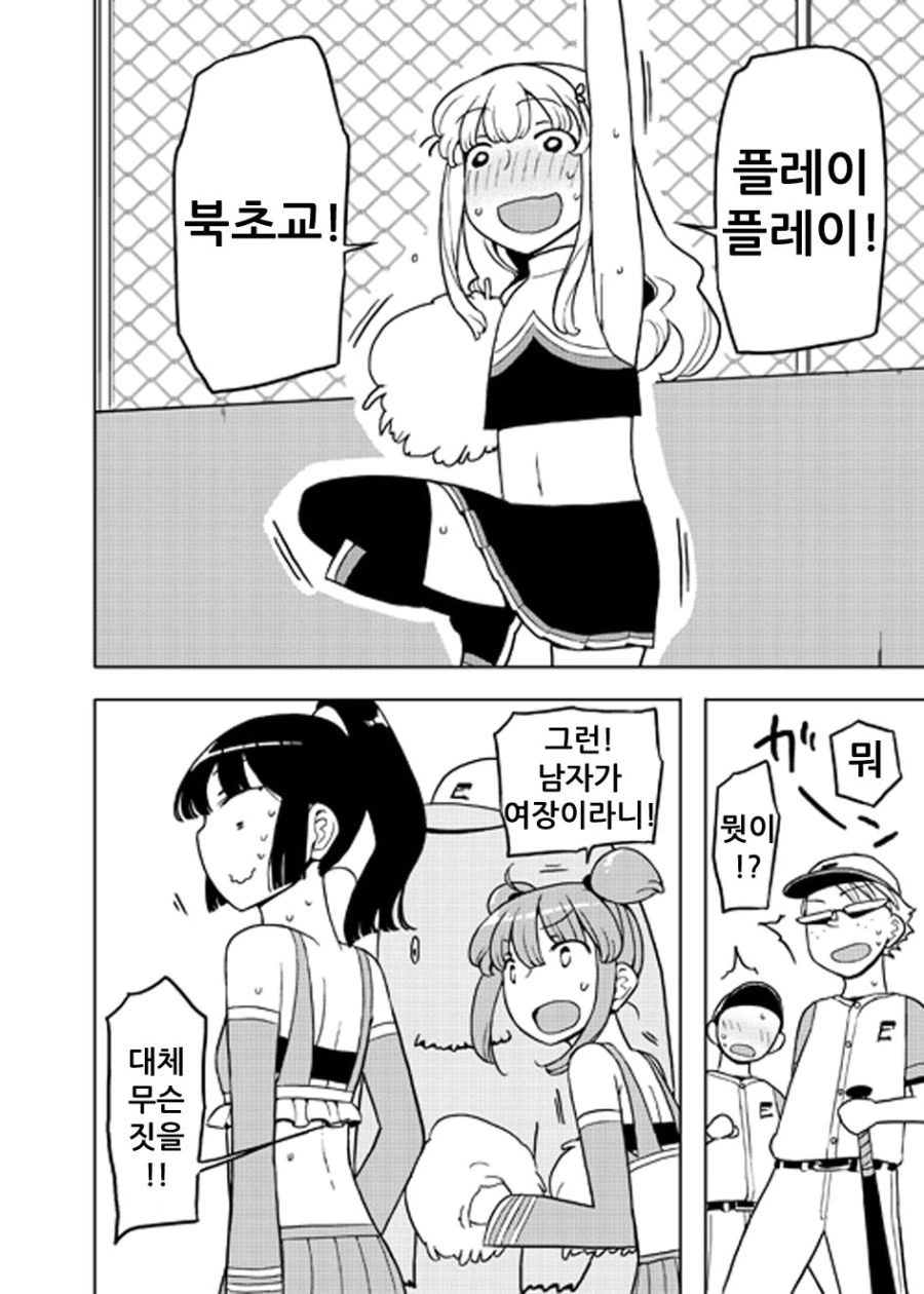 남고라서 치어리더가 없을땐?.manga - 이미지 5