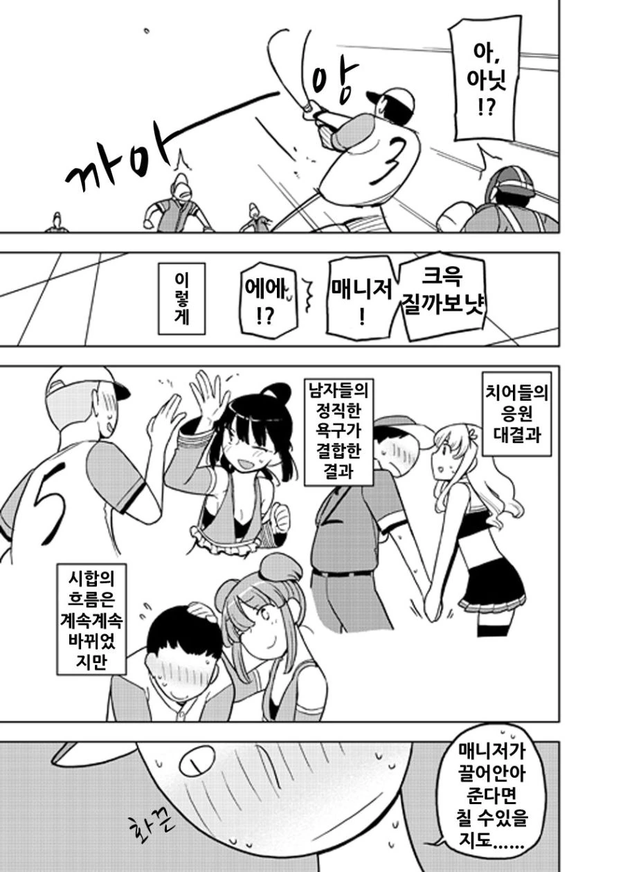 남고라서 치어리더가 없을땐?.manga - 이미지 8