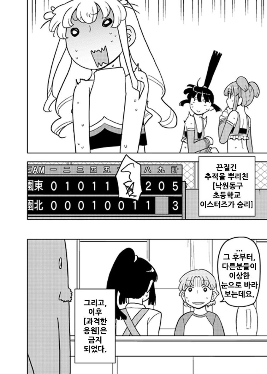 남고라서 치어리더가 없을땐?.manga - 이미지 9