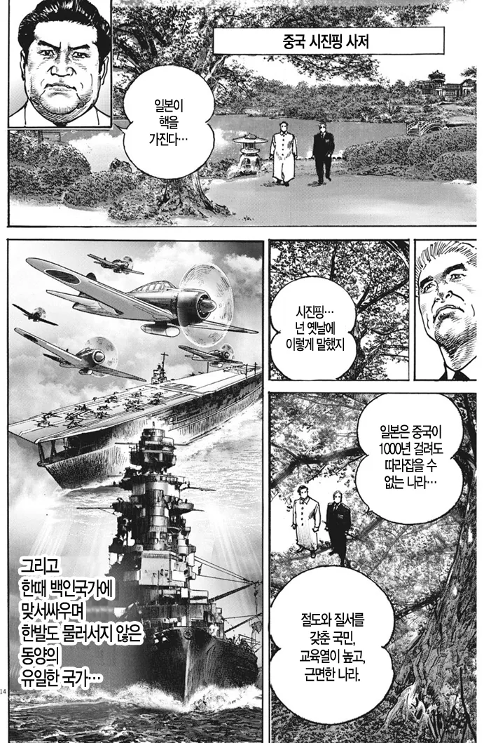 일뽕 만화 작가의 신작.