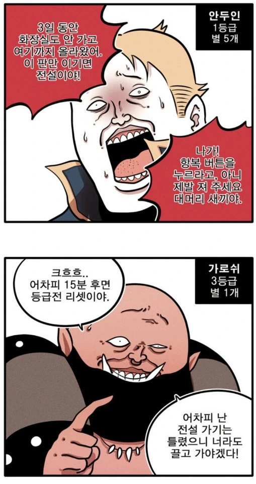 이젠 전설 아닌 전설인 하스스톤 만화