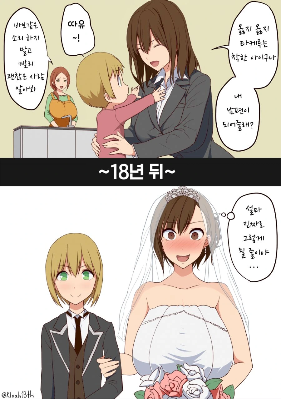 이웃집 누나가 신랑감을 찾는 만화