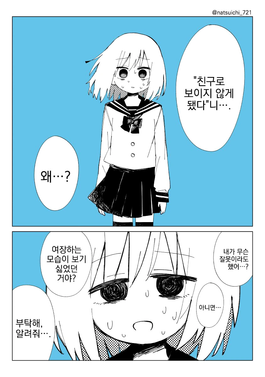 친구였던 아이가 고백하는 manhwa - 이미지 2