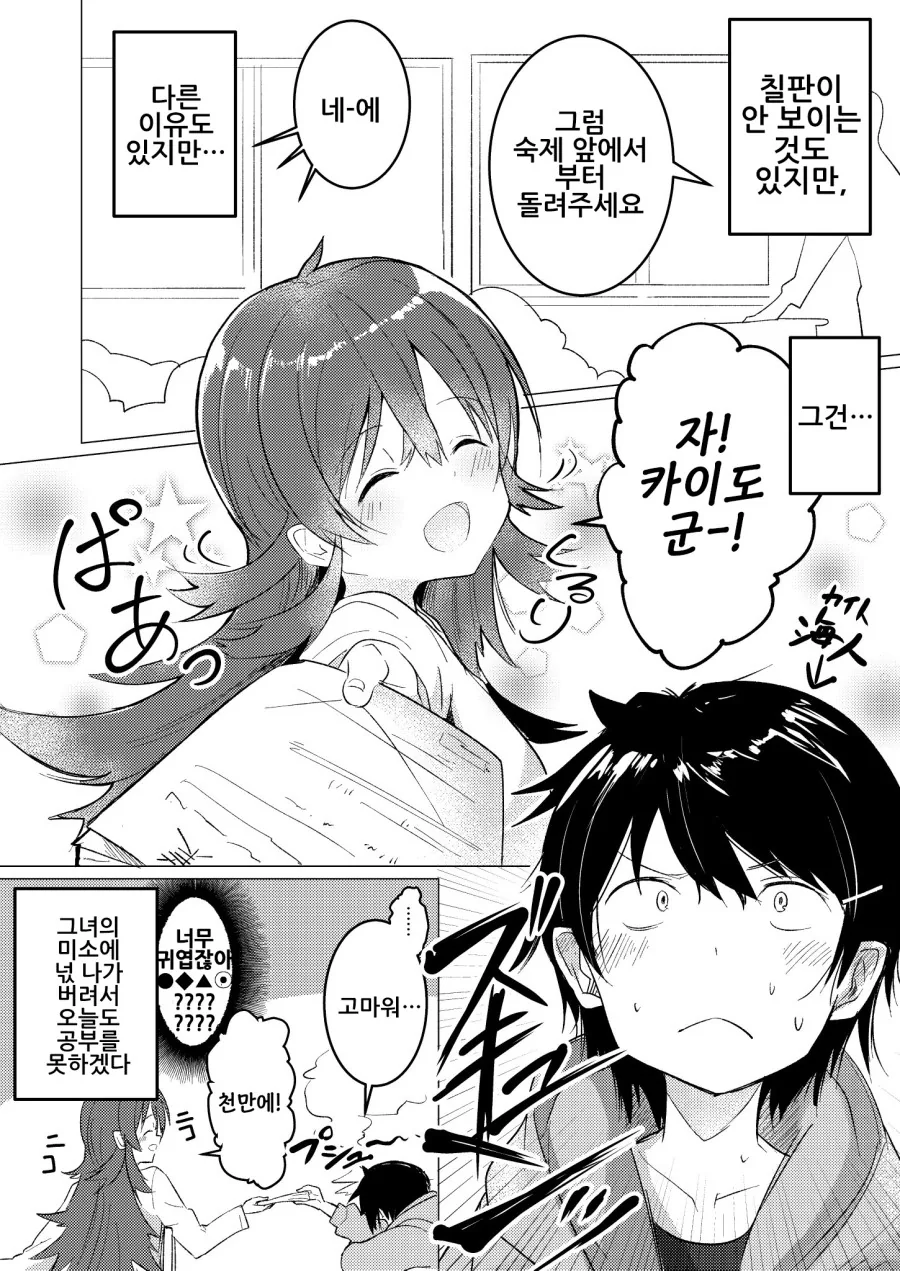 @) 카호 귀여운.manhwa - 이미지 2