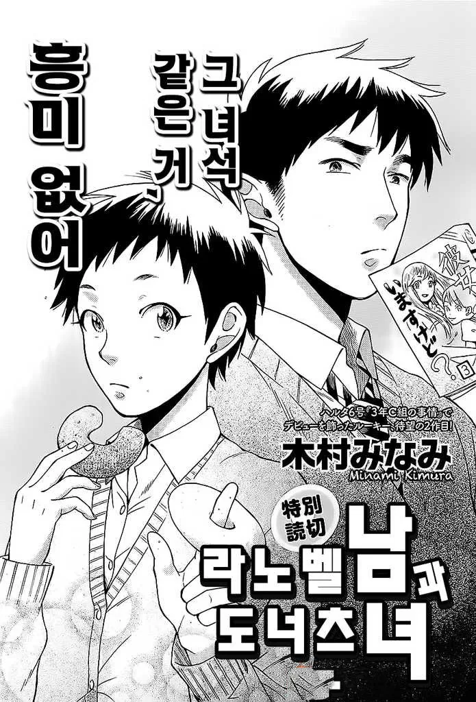 [단편] 라노벨과 도너츠녀