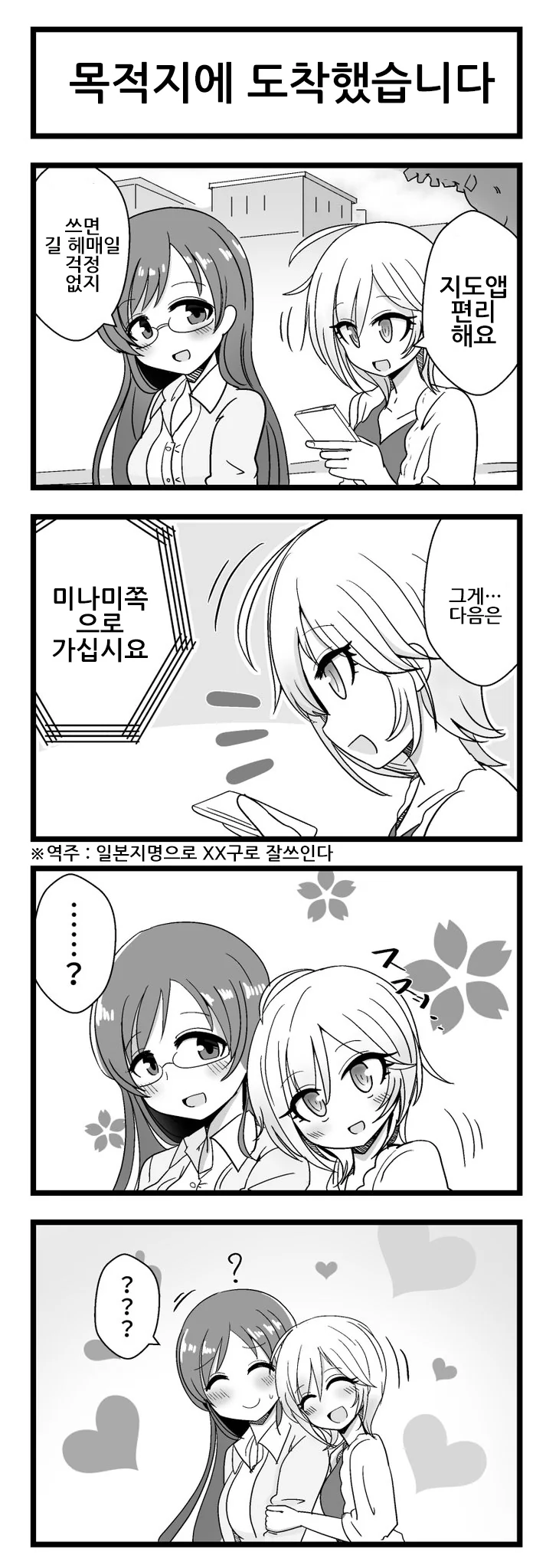 @ 네비게이션 쓰는 아냐.manhwa
